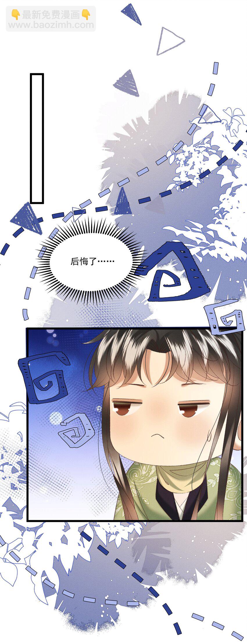 《多情应笑我》044 这……这是…？ 第30页