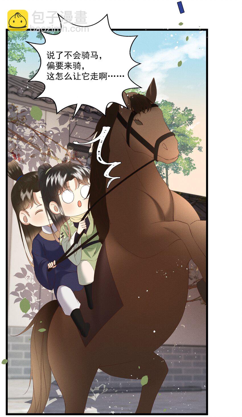 《多情应笑我》044 这……这是…？ 第31页
