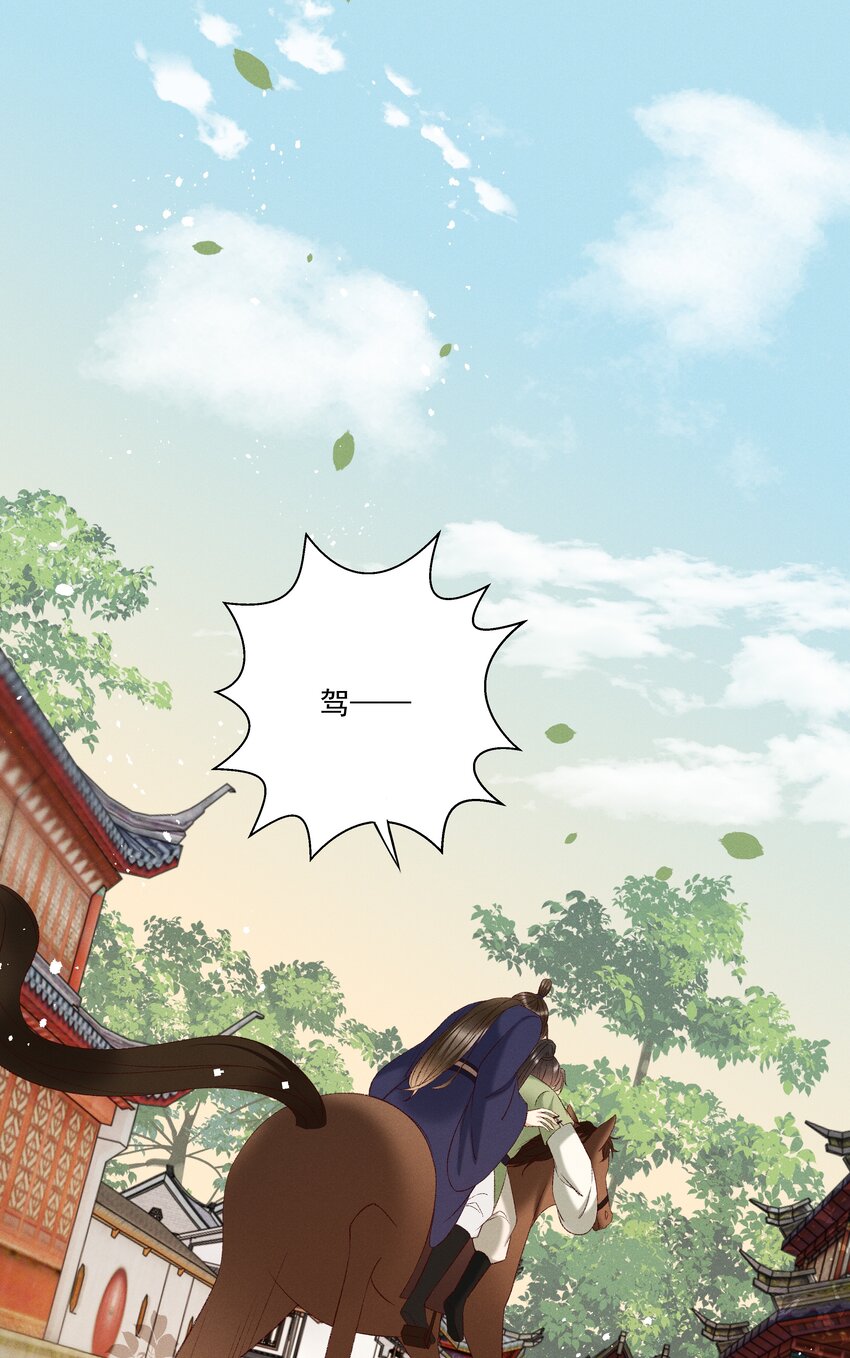 《多情应笑我》044 这……这是…？ 第33页