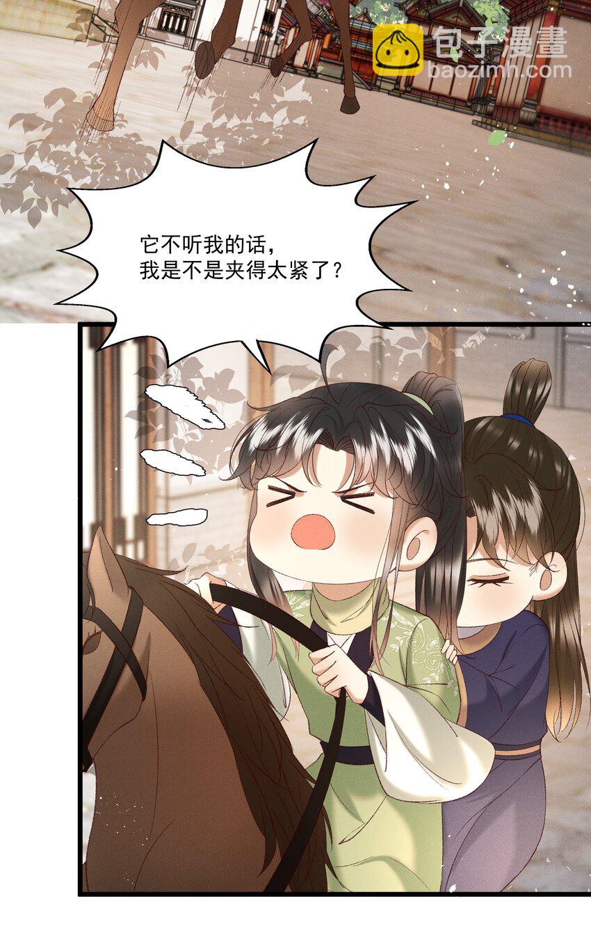 《多情应笑我》044 这……这是…？ 第34页