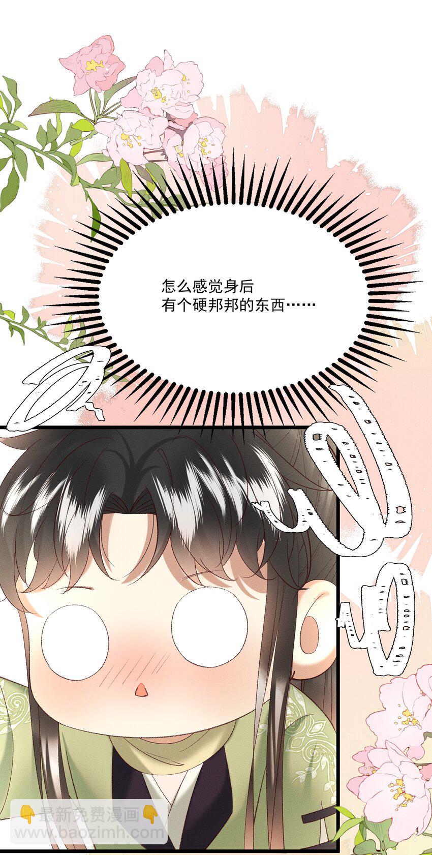 《多情应笑我》044 这……这是…？ 第35页