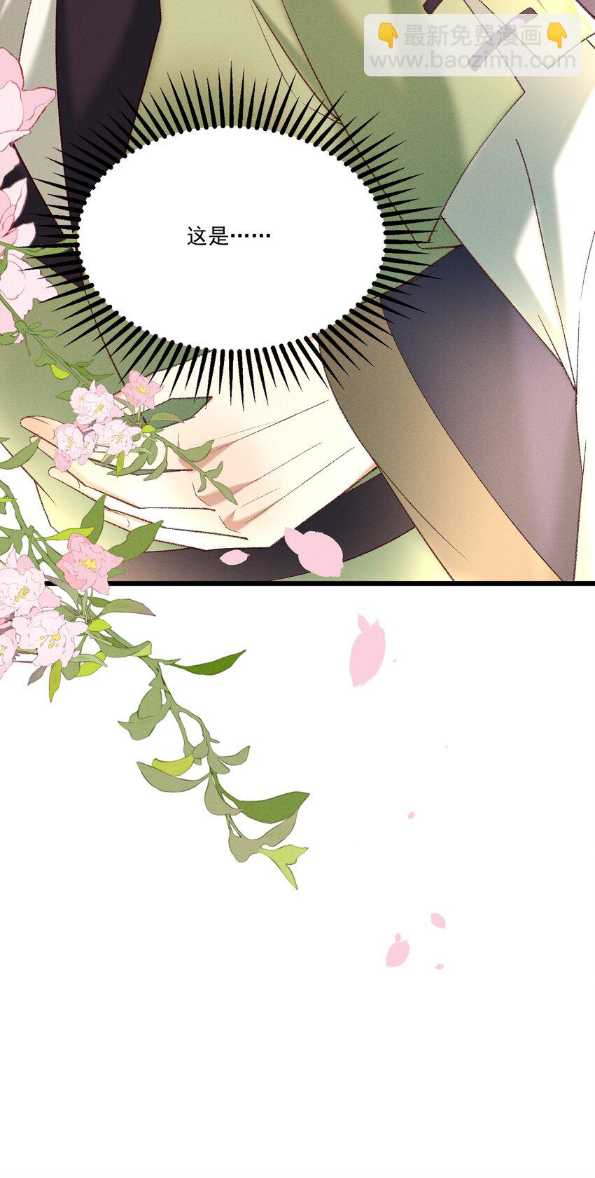 《多情应笑我》044 这……这是…？ 第37页