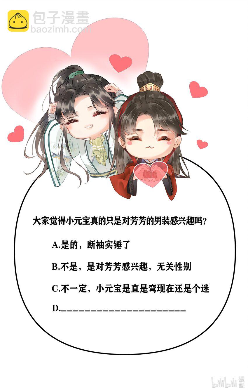 《多情应笑我》044 这……这是…？ 第38页