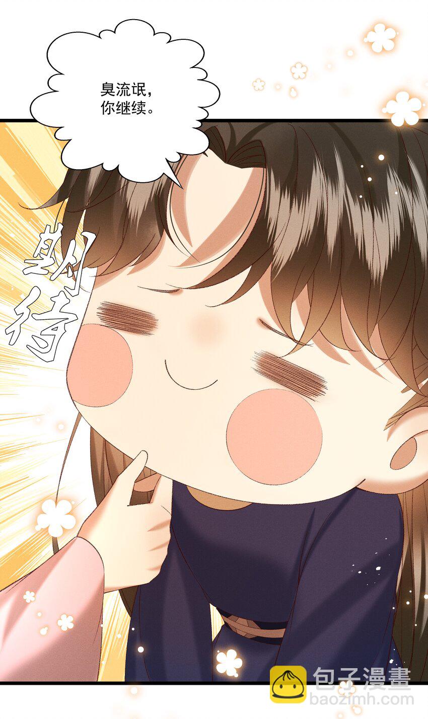 《多情应笑我》044 这……这是…？ 第3页
