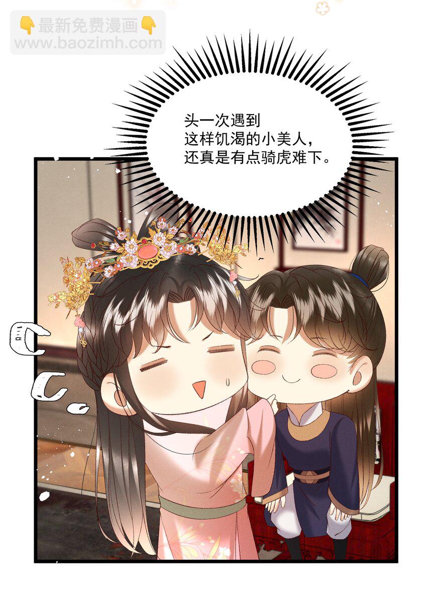 《多情应笑我》044 这……这是…？ 第4页