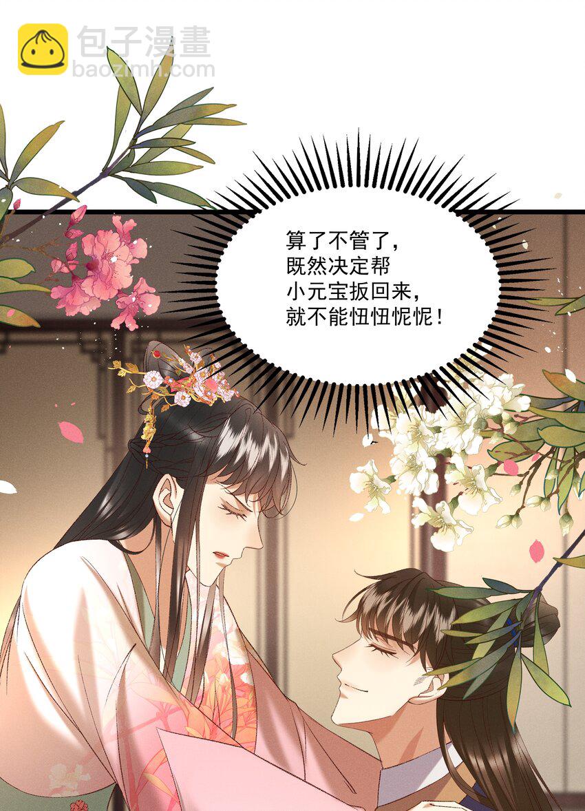 《多情应笑我》044 这……这是…？ 第5页