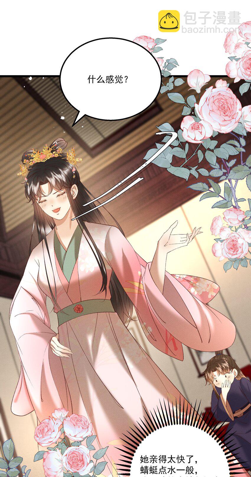 《多情应笑我》044 这……这是…？ 第7页