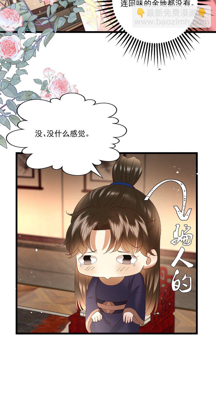 《多情应笑我》044 这……这是…？ 第8页