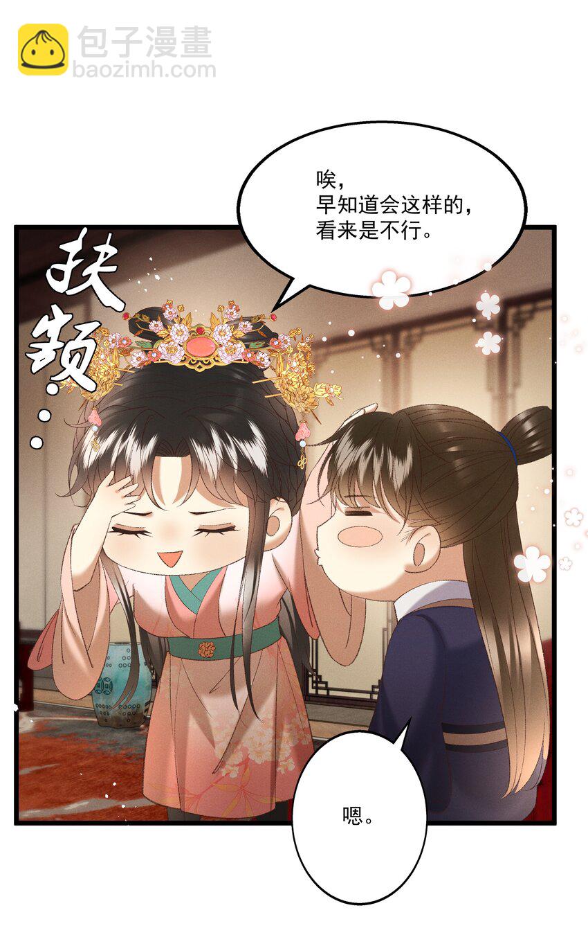 《多情应笑我》044 这……这是…？ 第9页
