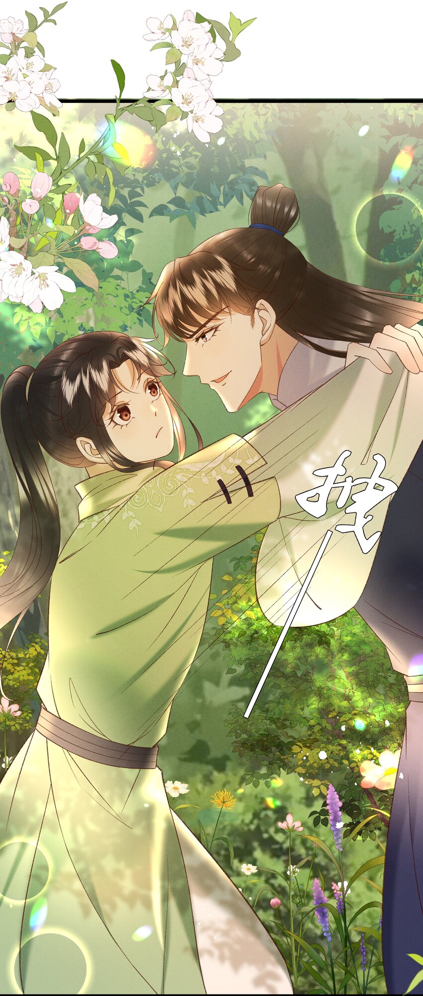 《多情应笑我》045 我要去找林芳洲！ 第10页