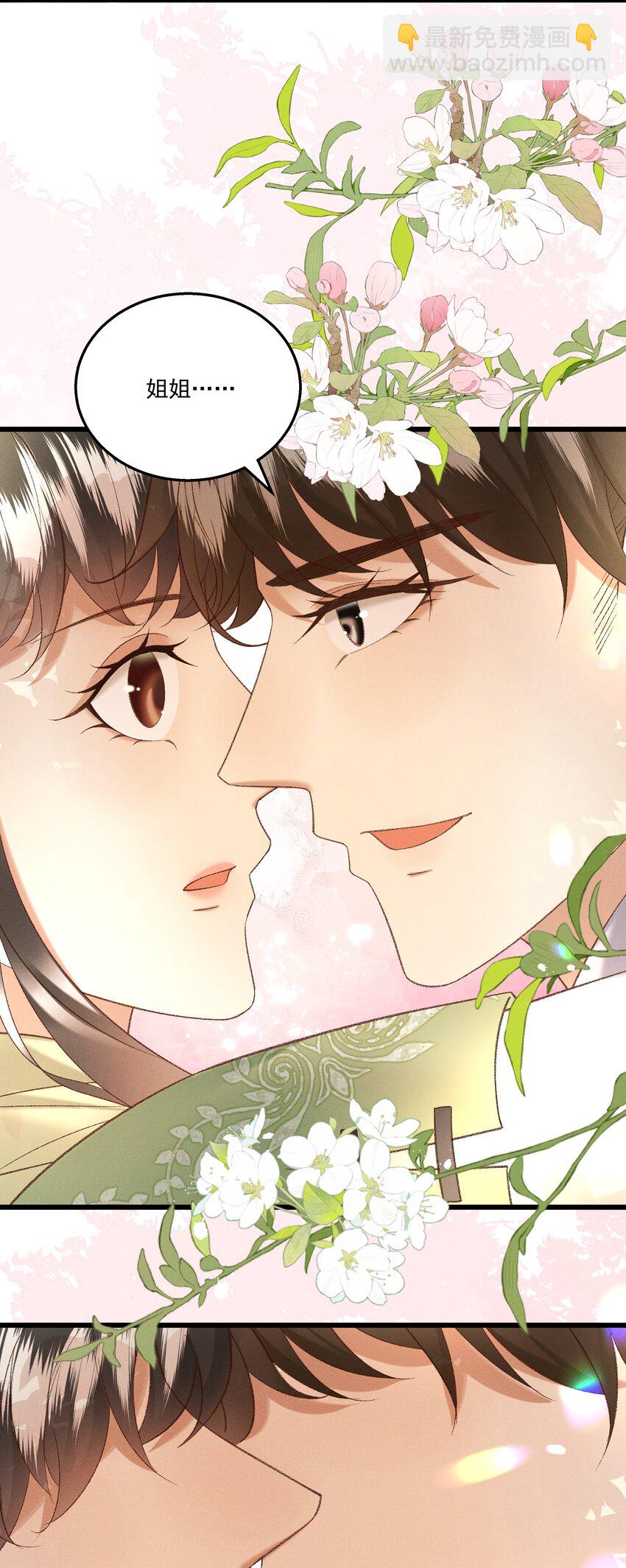 《多情应笑我》045 我要去找林芳洲！ 第11页