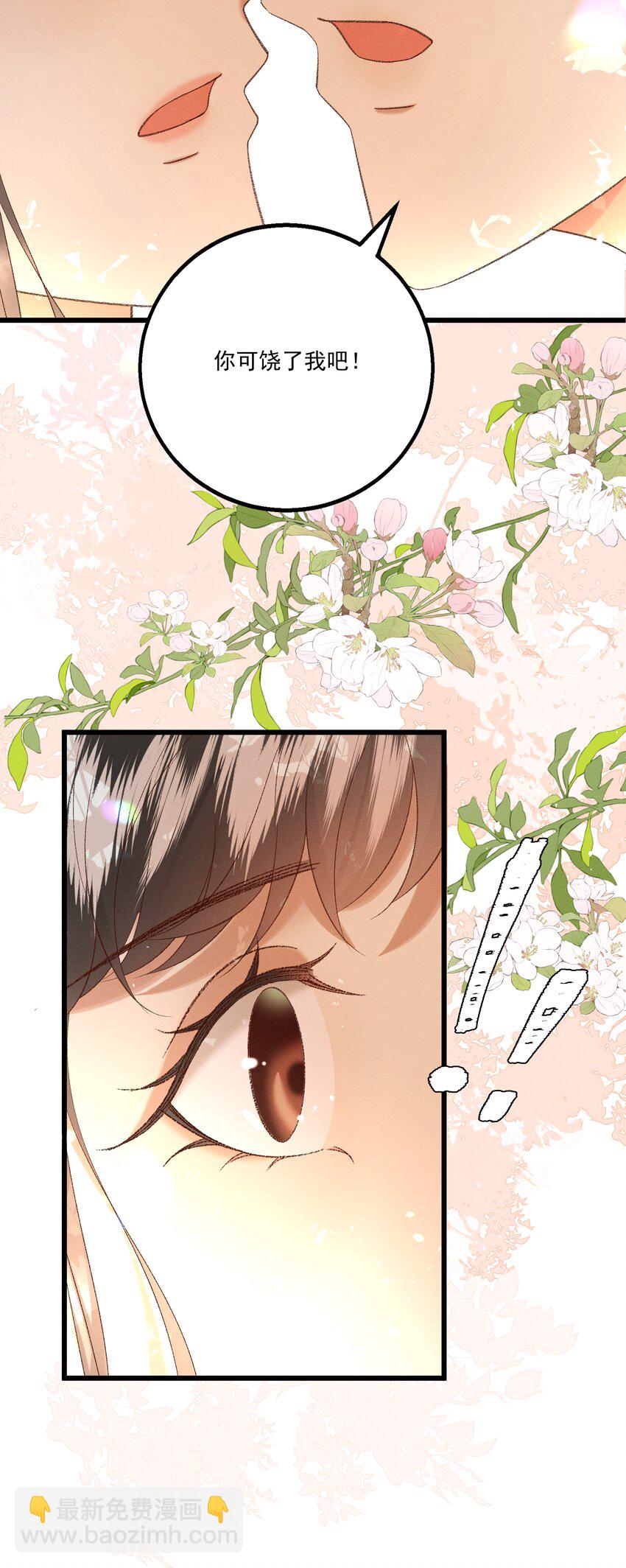 《多情应笑我》045 我要去找林芳洲！ 第12页
