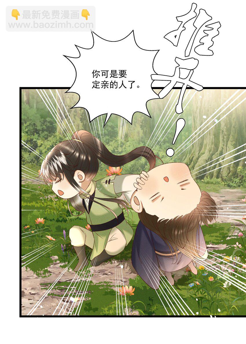 《多情应笑我》045 我要去找林芳洲！ 第13页