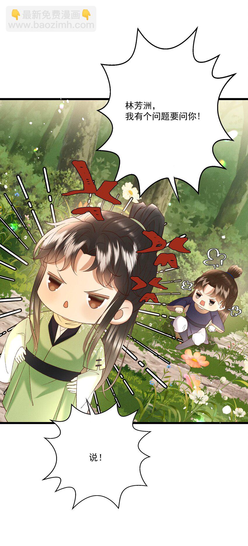 《多情应笑我》045 我要去找林芳洲！ 第14页
