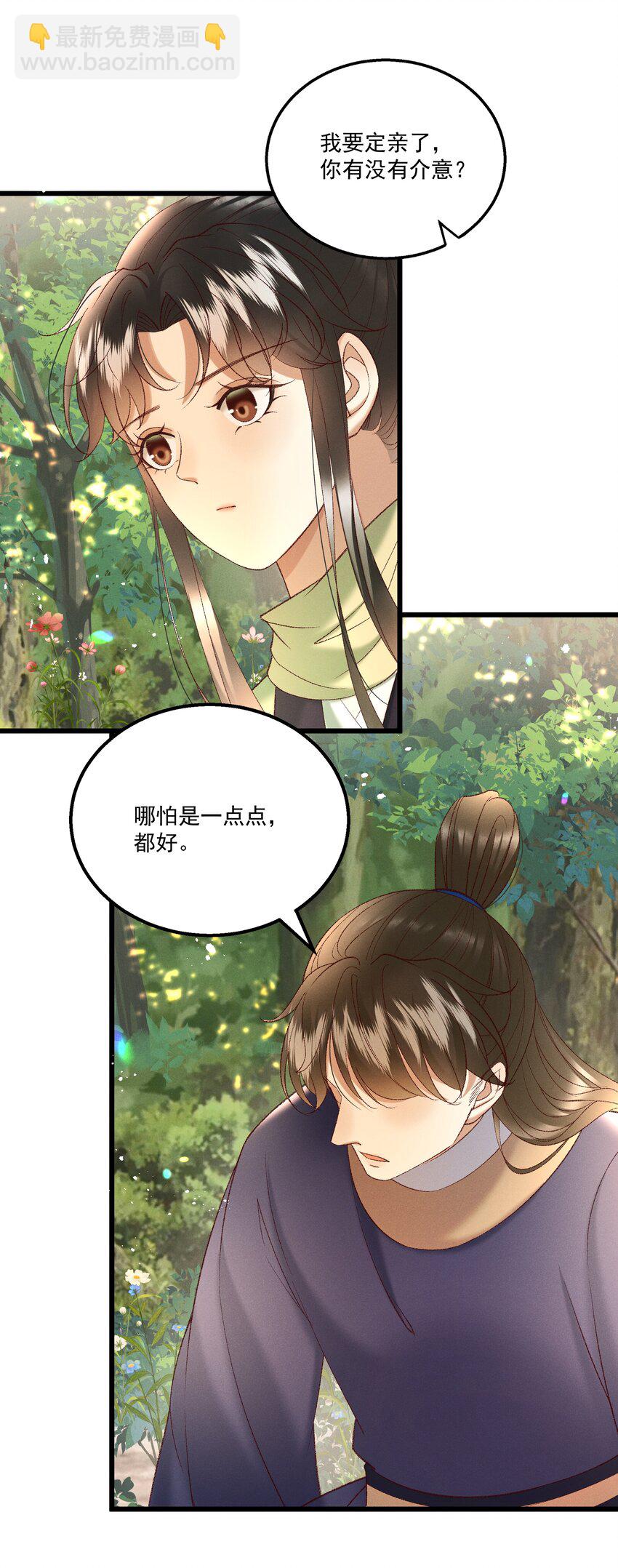 《多情应笑我》045 我要去找林芳洲！ 第15页