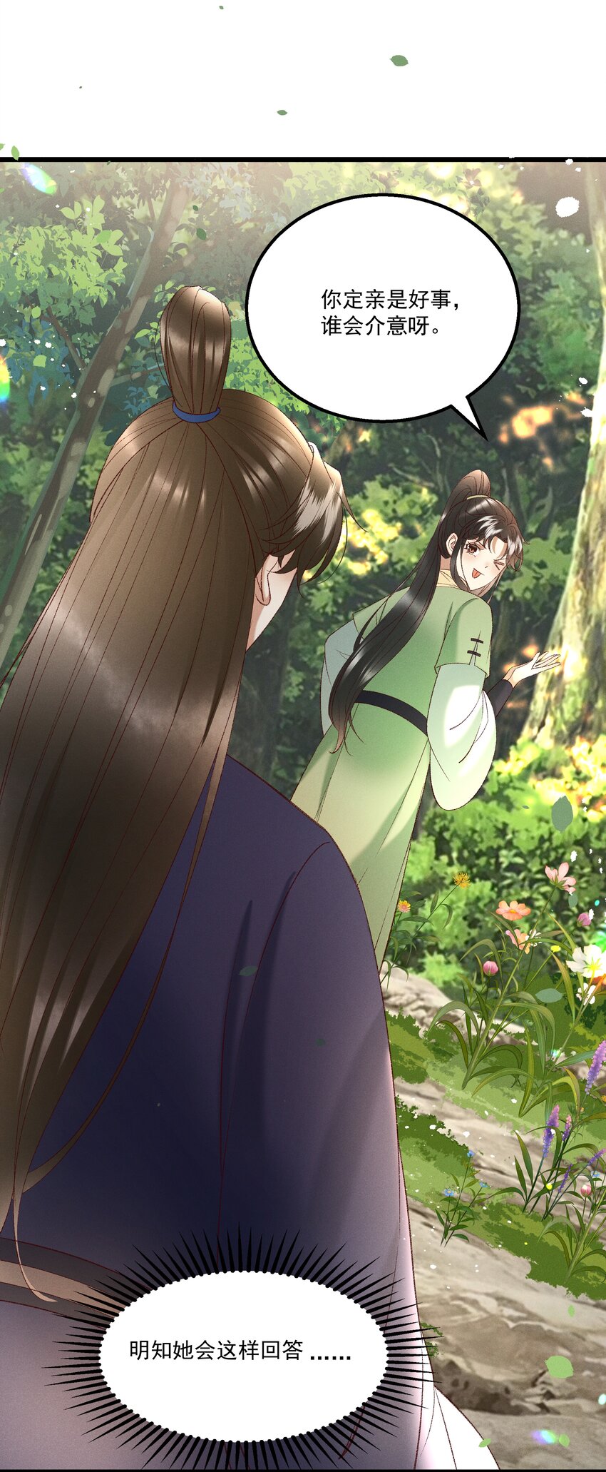 《多情应笑我》045 我要去找林芳洲！ 第16页