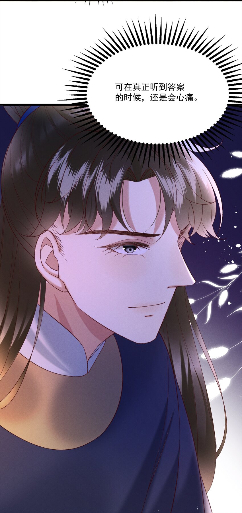 《多情应笑我》045 我要去找林芳洲！ 第17页