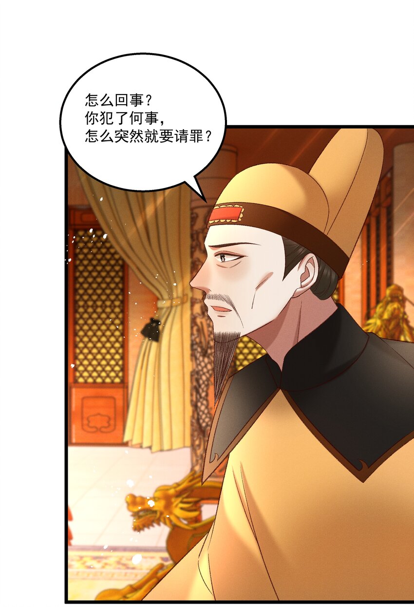 《多情应笑我》045 我要去找林芳洲！ 第20页