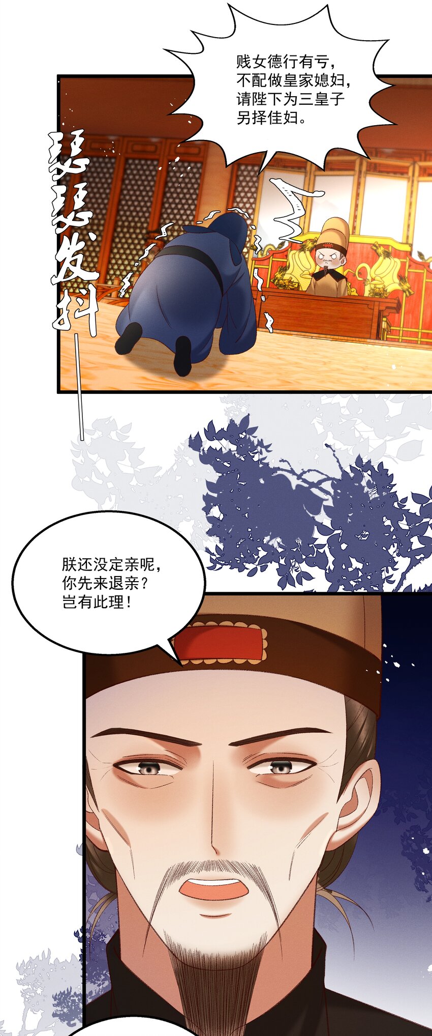 《多情应笑我》045 我要去找林芳洲！ 第21页