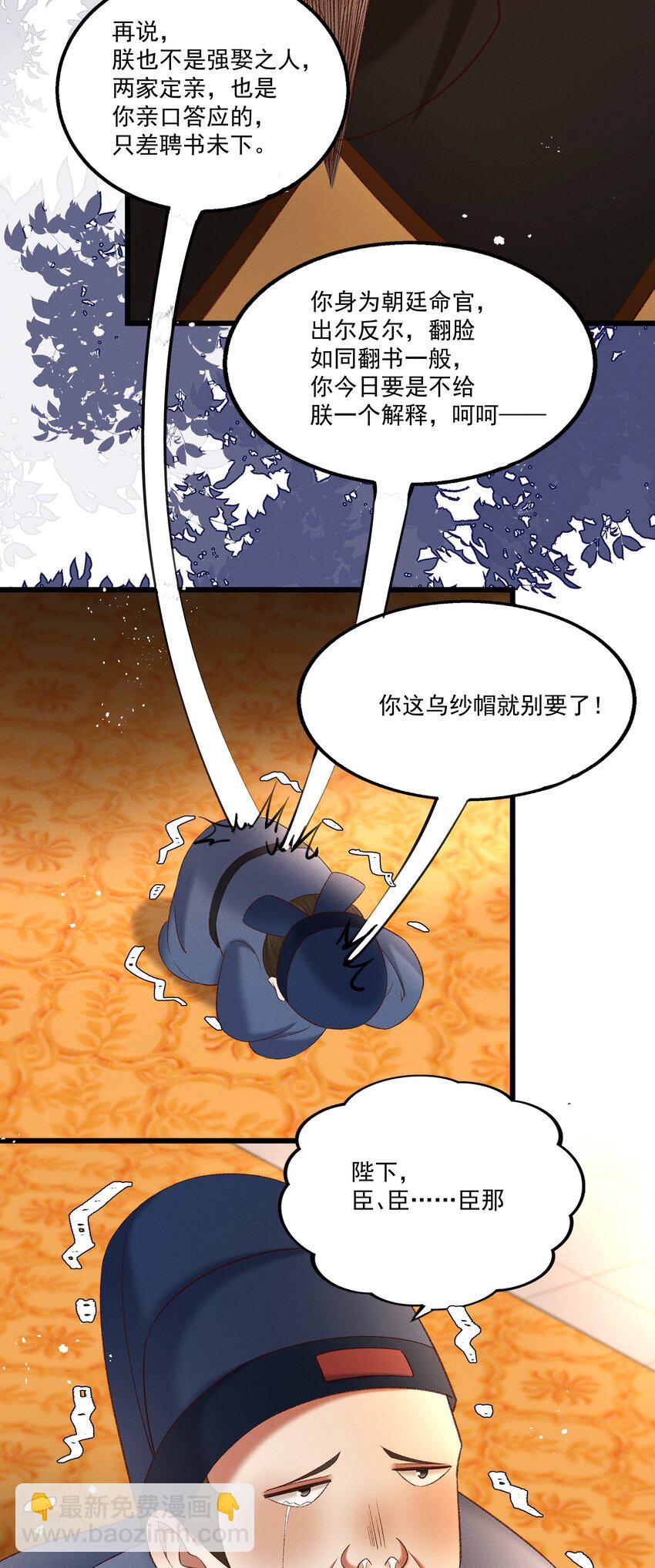 《多情应笑我》045 我要去找林芳洲！ 第22页