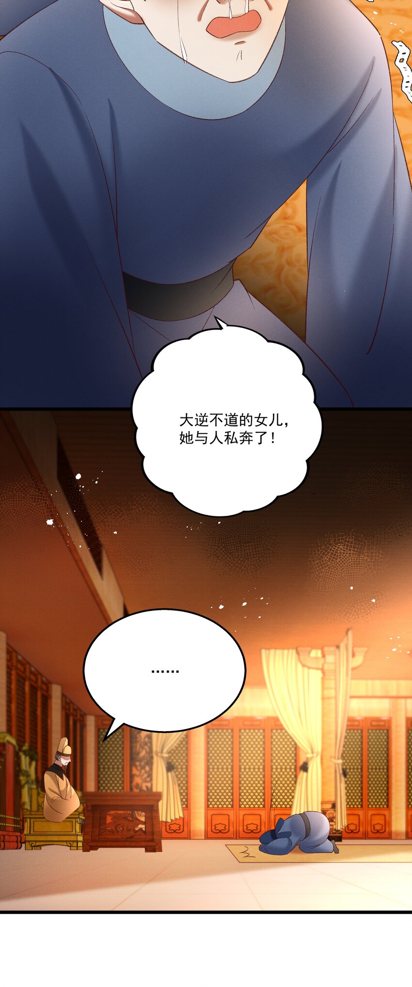 《多情应笑我》045 我要去找林芳洲！ 第23页