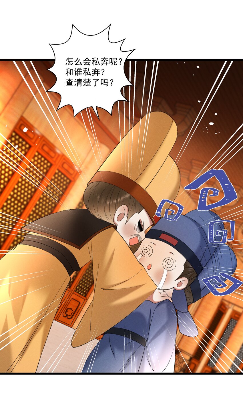 《多情应笑我》045 我要去找林芳洲！ 第26页
