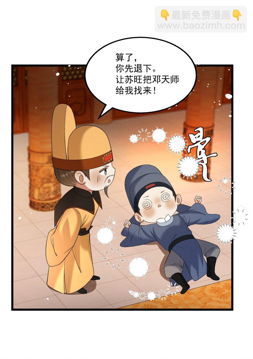 《多情应笑我》045 我要去找林芳洲！ 第27页