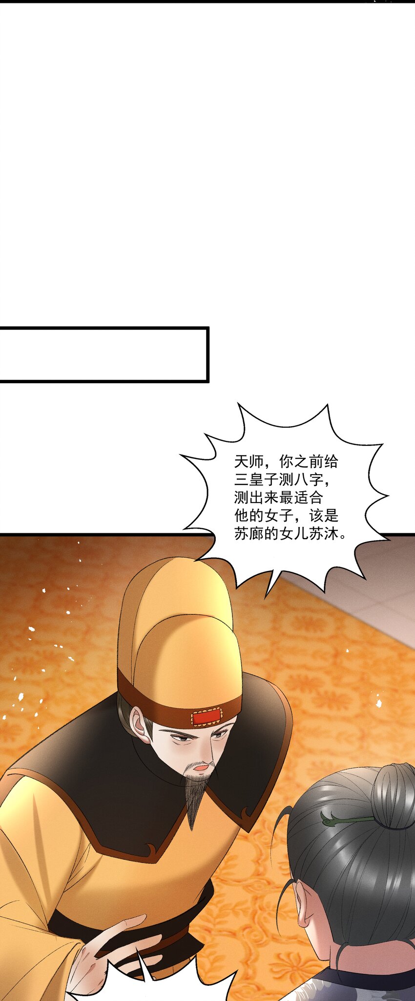 《多情应笑我》045 我要去找林芳洲！ 第29页