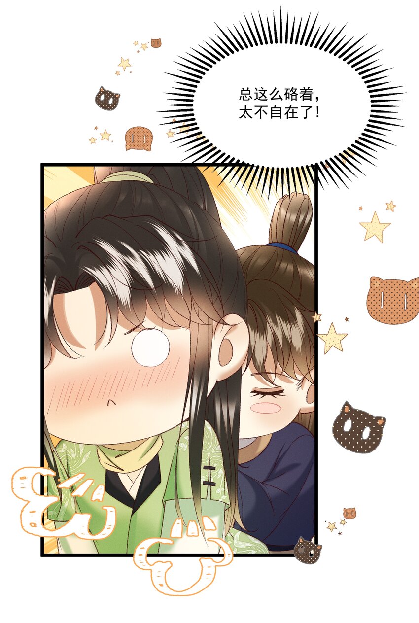 《多情应笑我》045 我要去找林芳洲！ 第2页