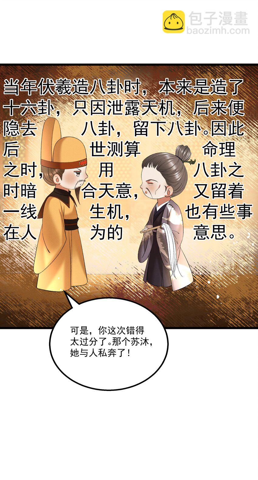 《多情应笑我》045 我要去找林芳洲！ 第31页