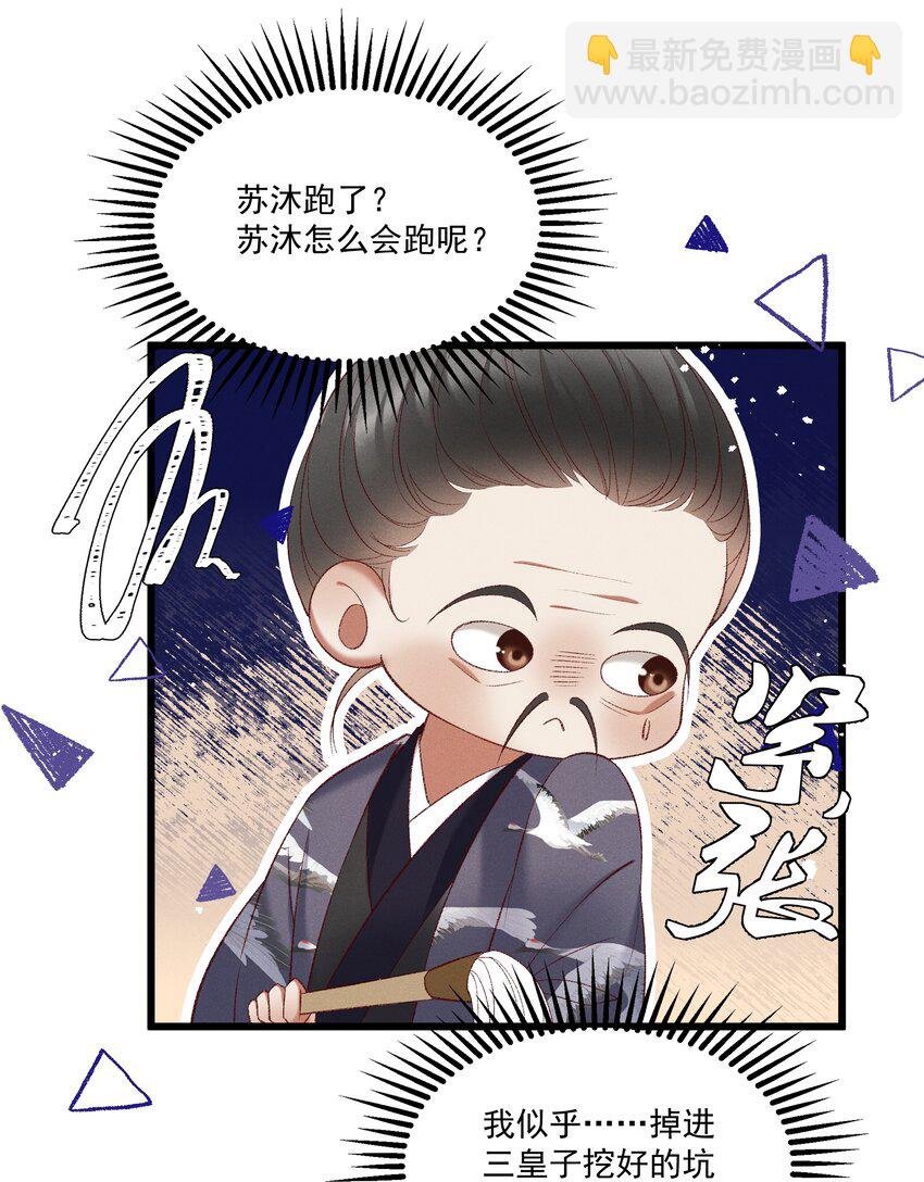 《多情应笑我》045 我要去找林芳洲！ 第32页