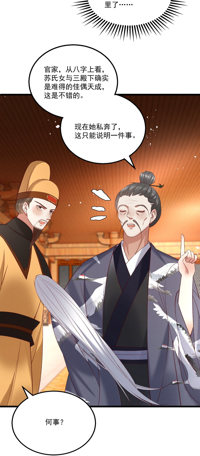 《多情应笑我》045 我要去找林芳洲！ 第33页
