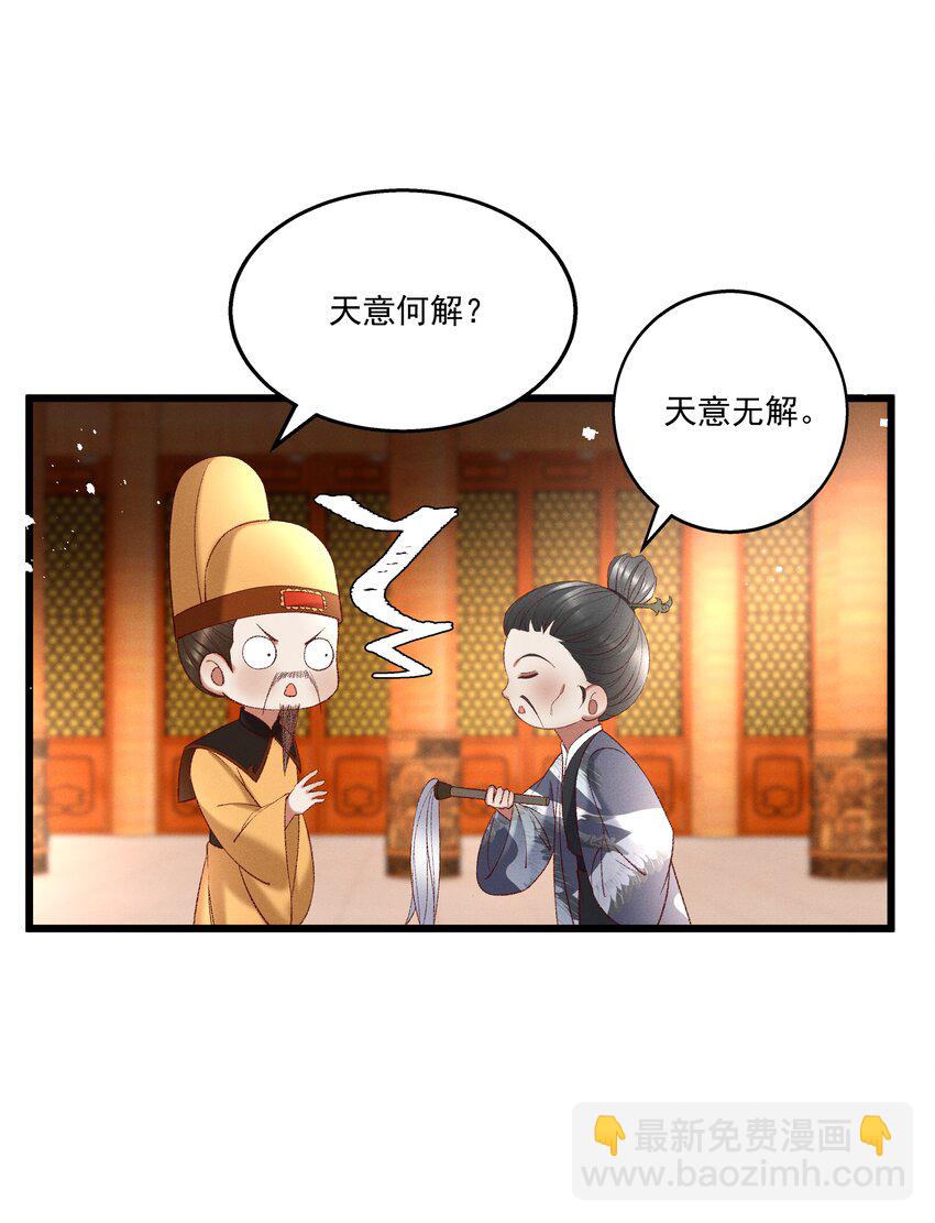 《多情应笑我》045 我要去找林芳洲！ 第35页