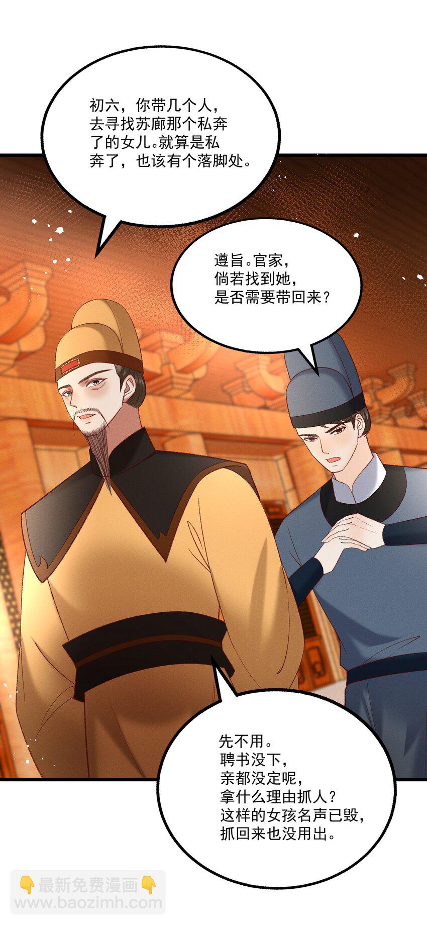 《多情应笑我》045 我要去找林芳洲！ 第36页