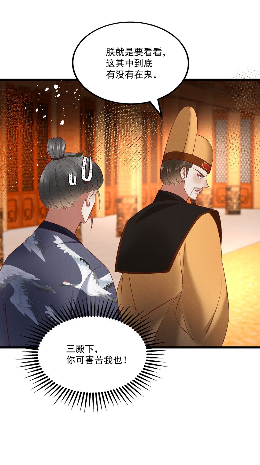 《多情应笑我》045 我要去找林芳洲！ 第37页