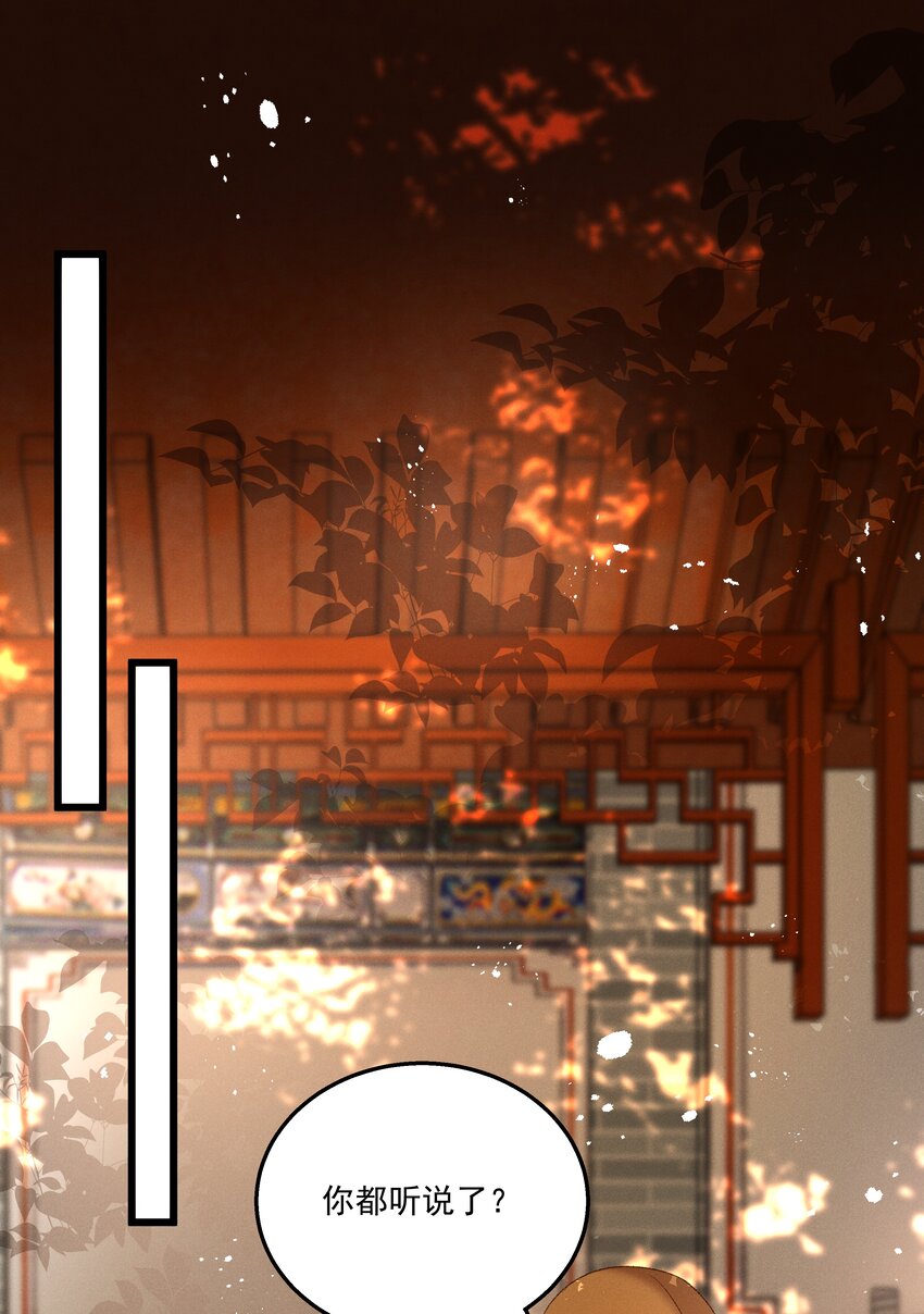 《多情应笑我》045 我要去找林芳洲！ 第38页