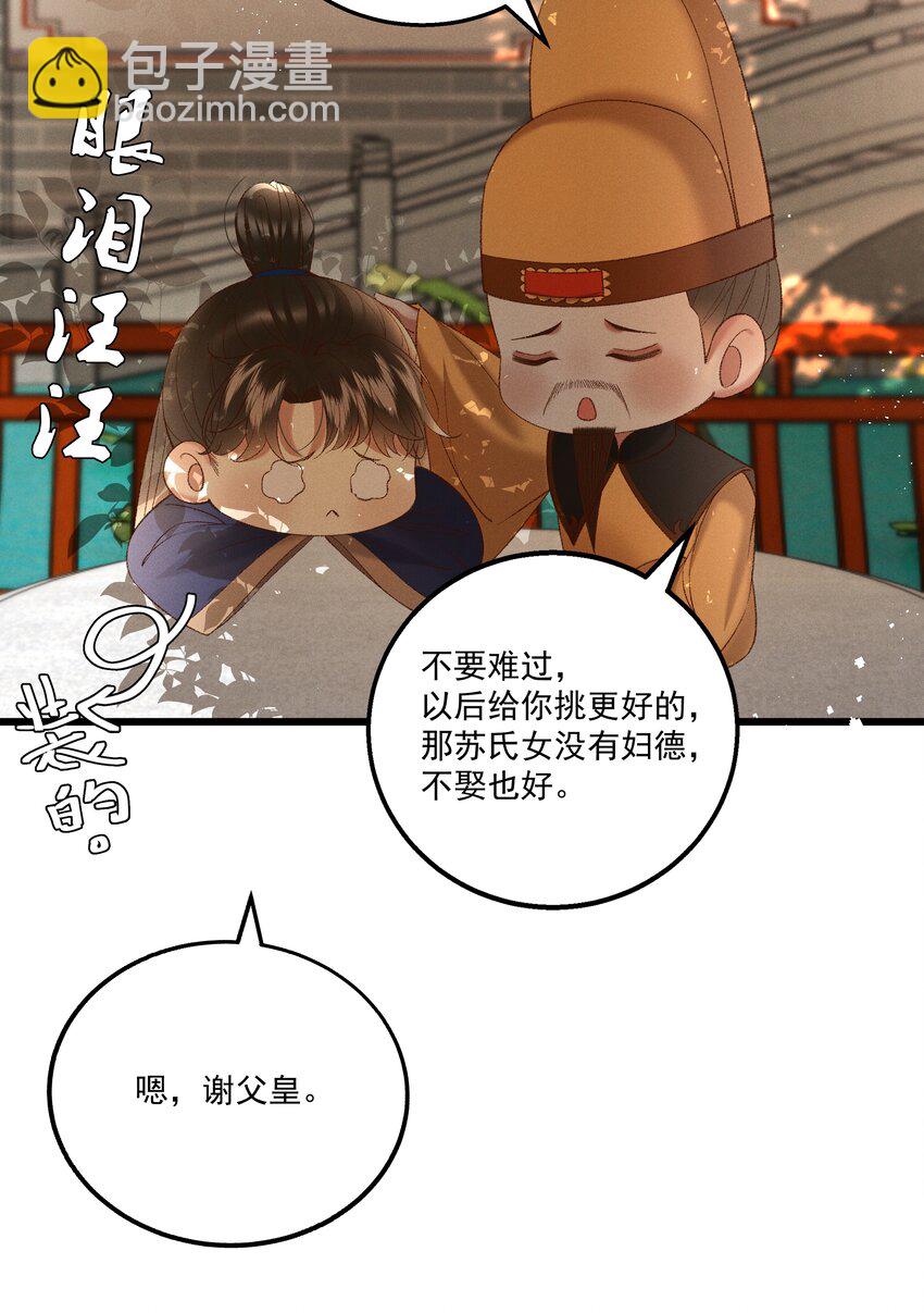 《多情应笑我》045 我要去找林芳洲！ 第39页