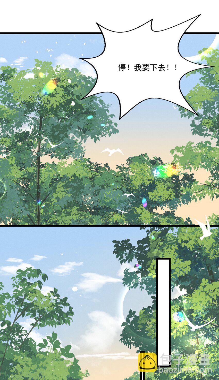 《多情应笑我》045 我要去找林芳洲！ 第3页
