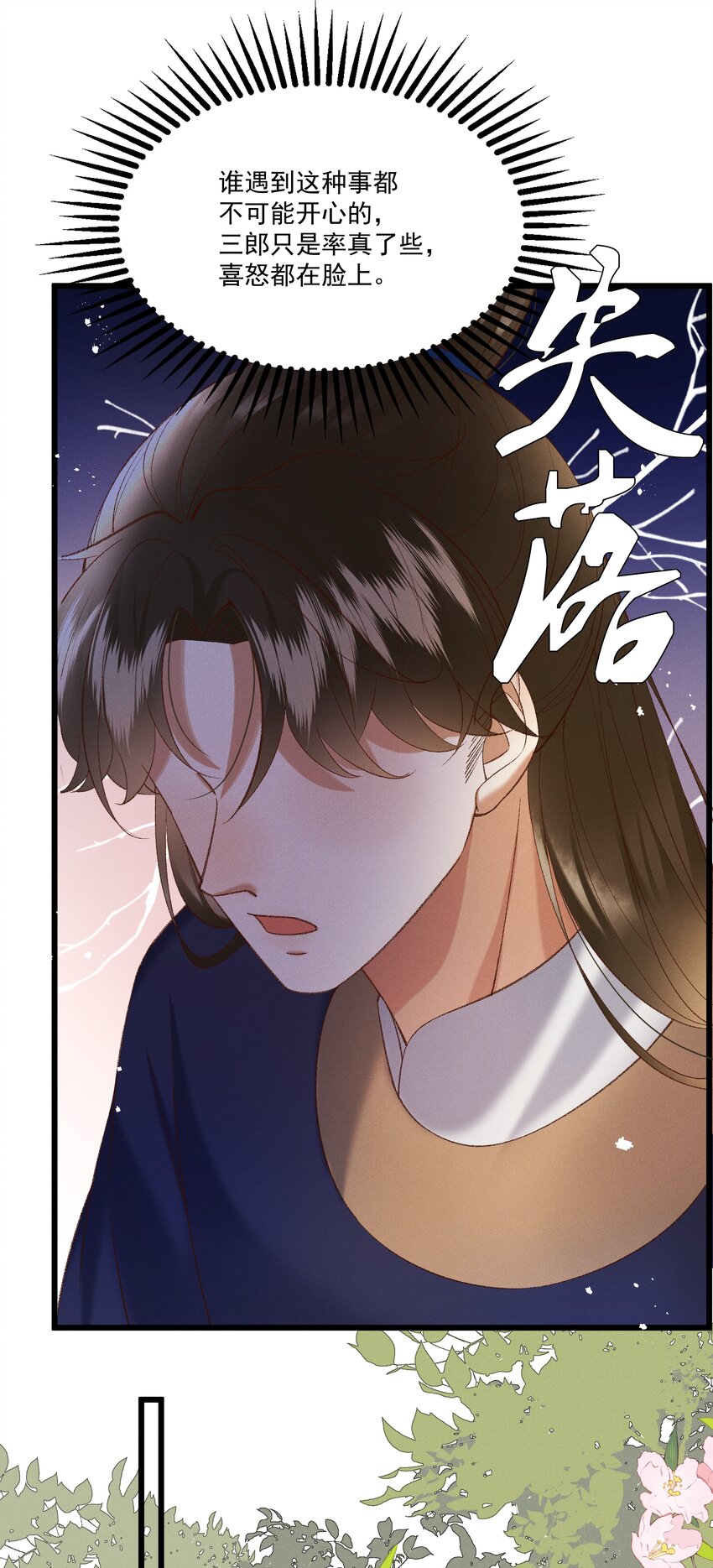 《多情应笑我》045 我要去找林芳洲！ 第41页