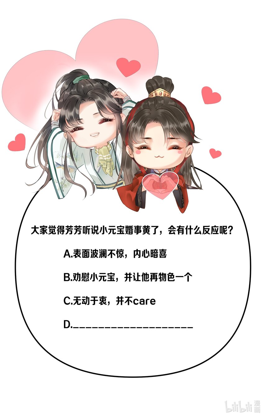 《多情应笑我》045 我要去找林芳洲！ 第44页