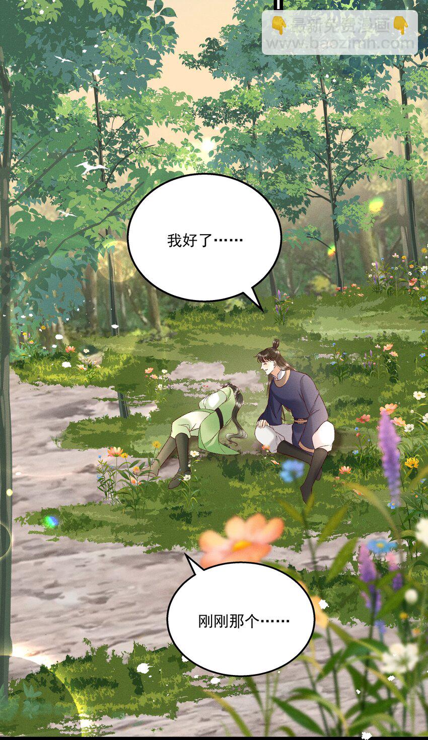 《多情应笑我》045 我要去找林芳洲！ 第4页