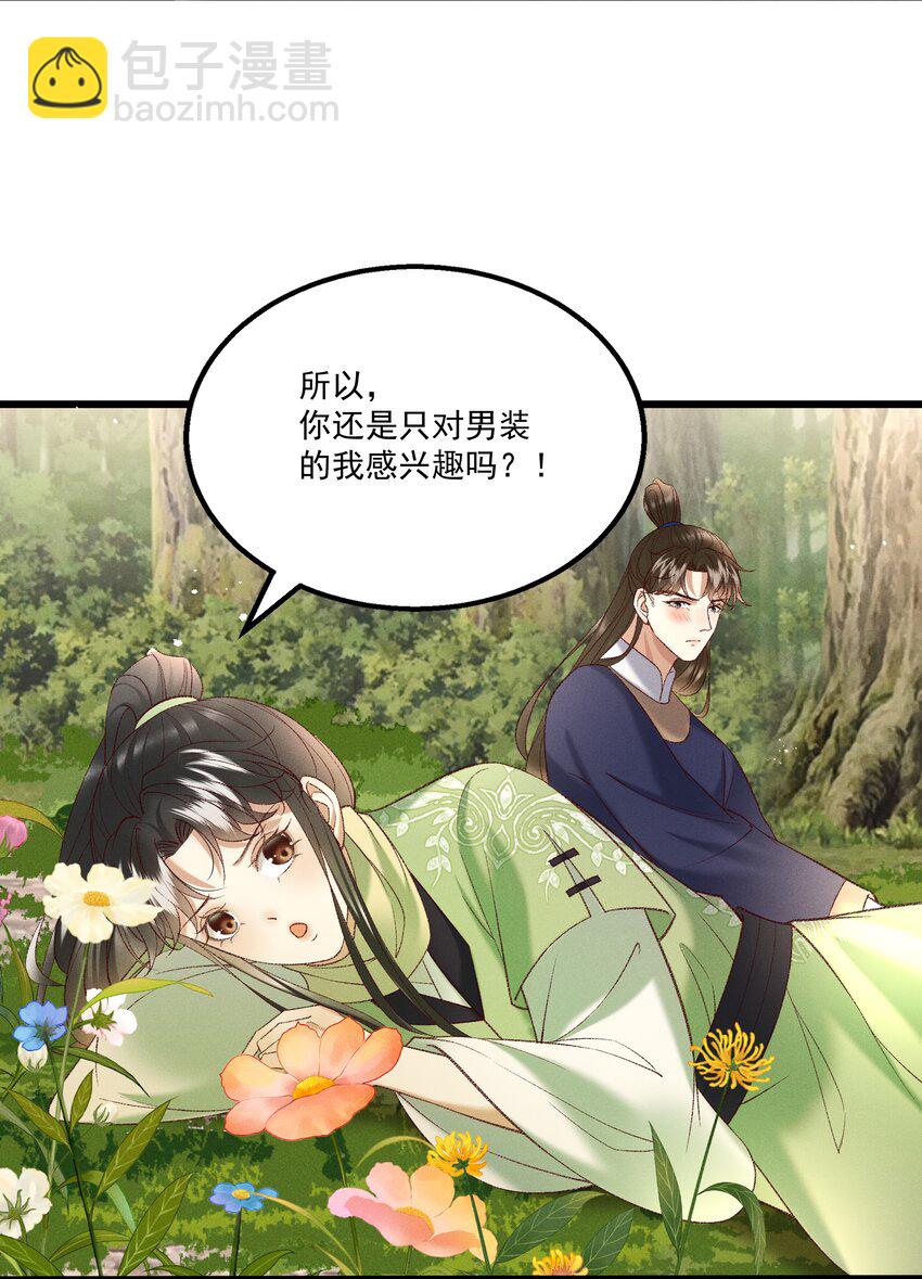 《多情应笑我》045 我要去找林芳洲！ 第5页