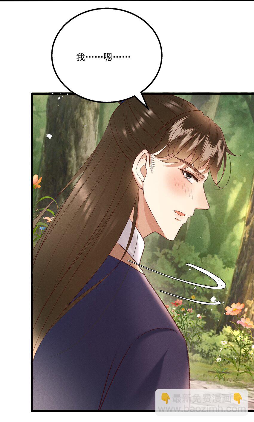 《多情应笑我》045 我要去找林芳洲！ 第6页