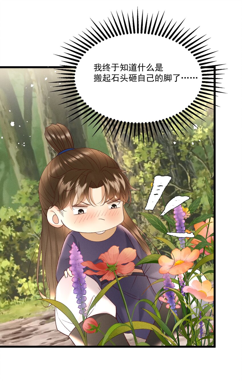 《多情应笑我》045 我要去找林芳洲！ 第7页