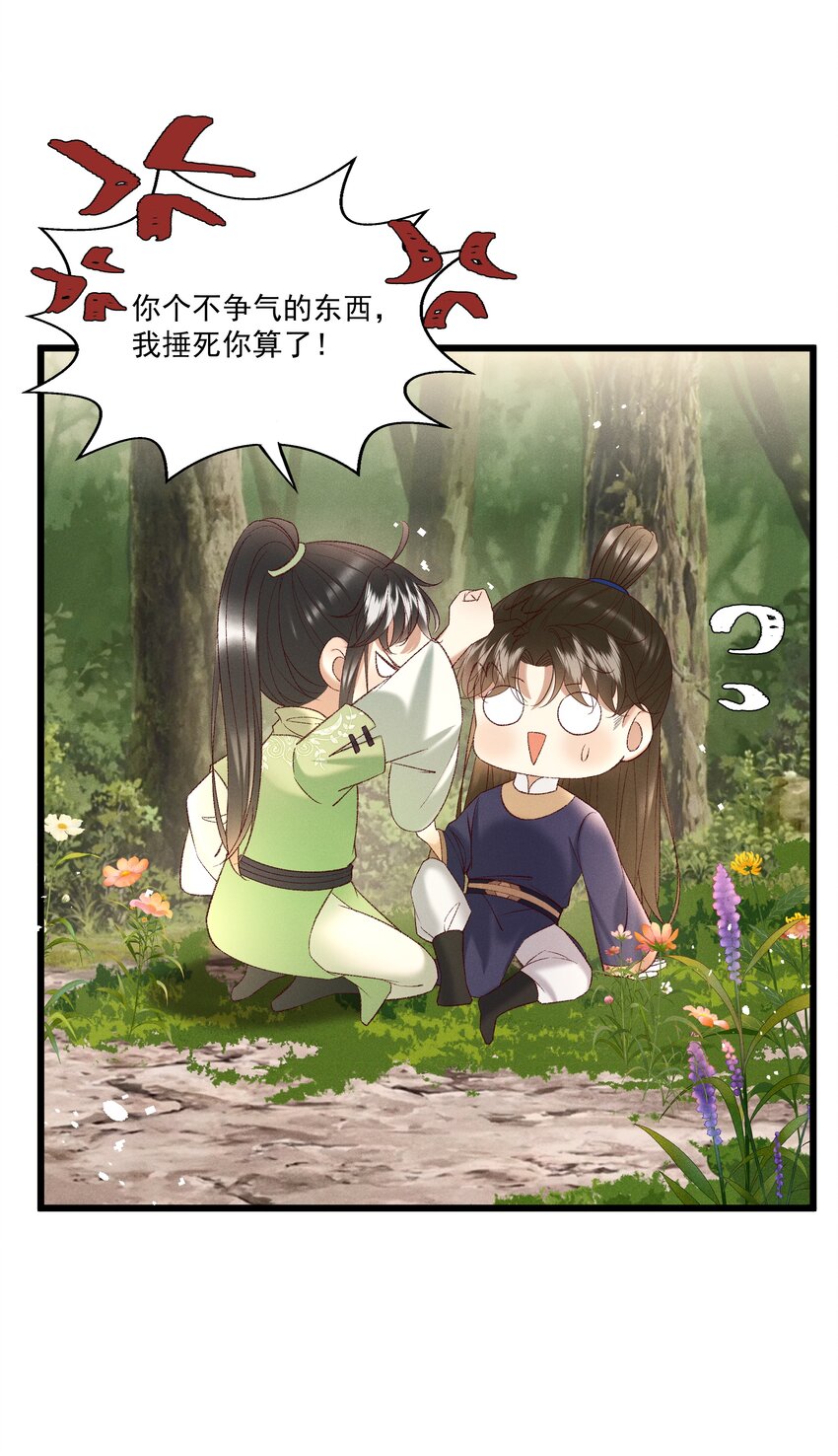 《多情应笑我》045 我要去找林芳洲！ 第8页