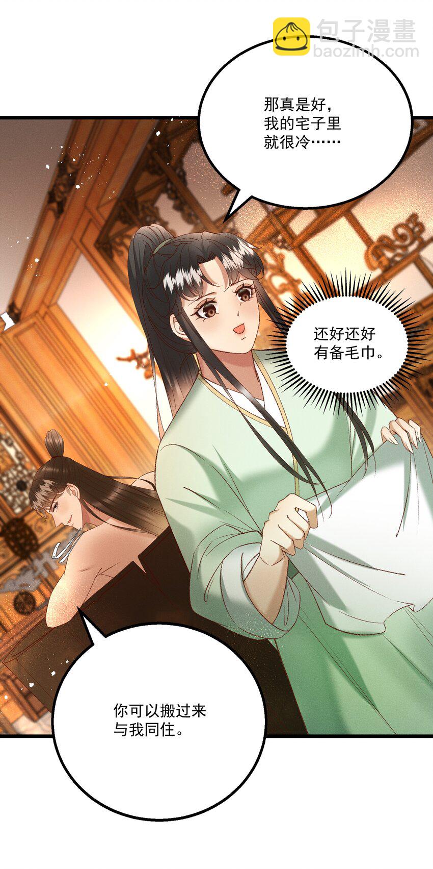 《多情应笑我》049 姐姐，帮帮我 第15页