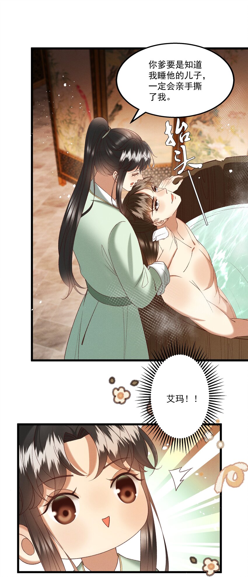 《多情应笑我》049 姐姐，帮帮我 第16页