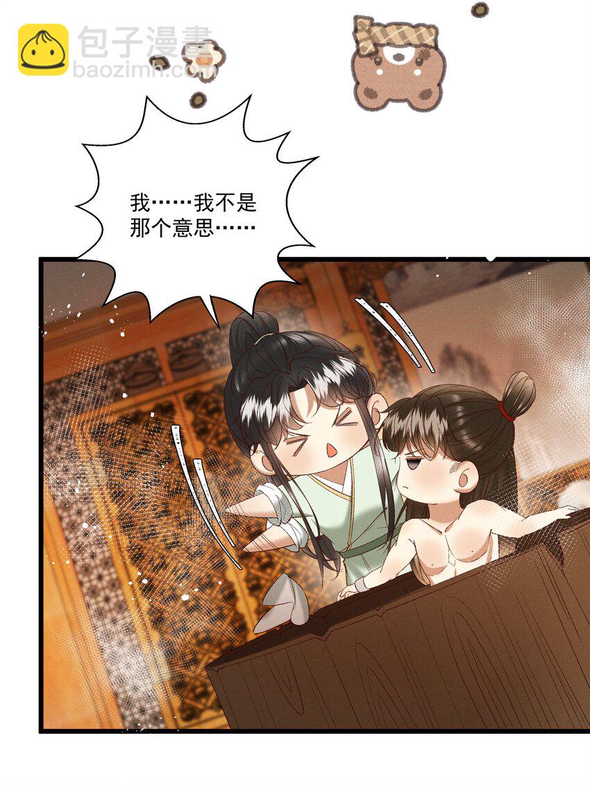 《多情应笑我》049 姐姐，帮帮我 第17页