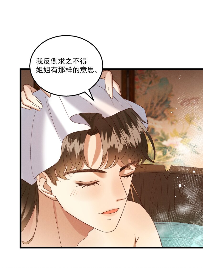 《多情应笑我》049 姐姐，帮帮我 第23页