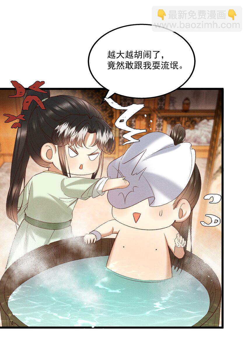 《多情应笑我》049 姐姐，帮帮我 第24页